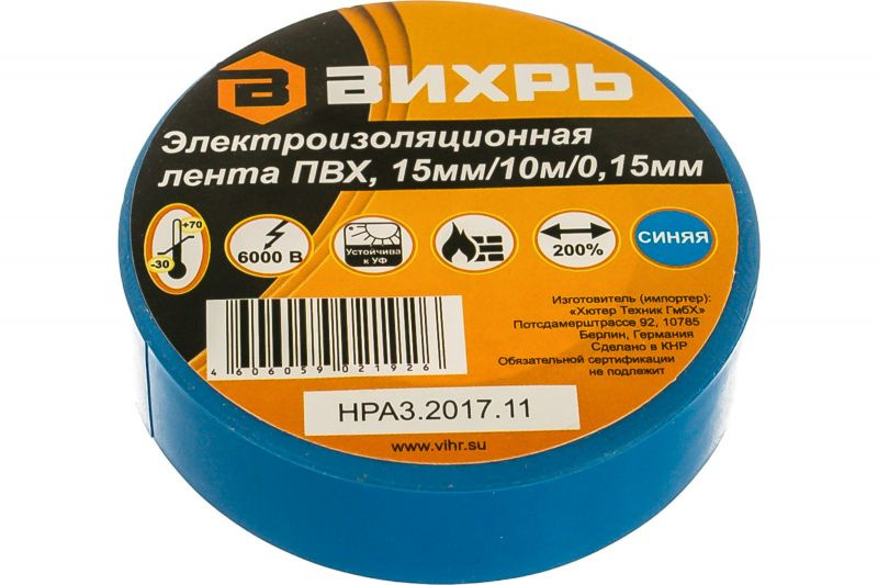 Изолента Вихрь (10m * 15mm) синяя, 73/3/3/2 #1