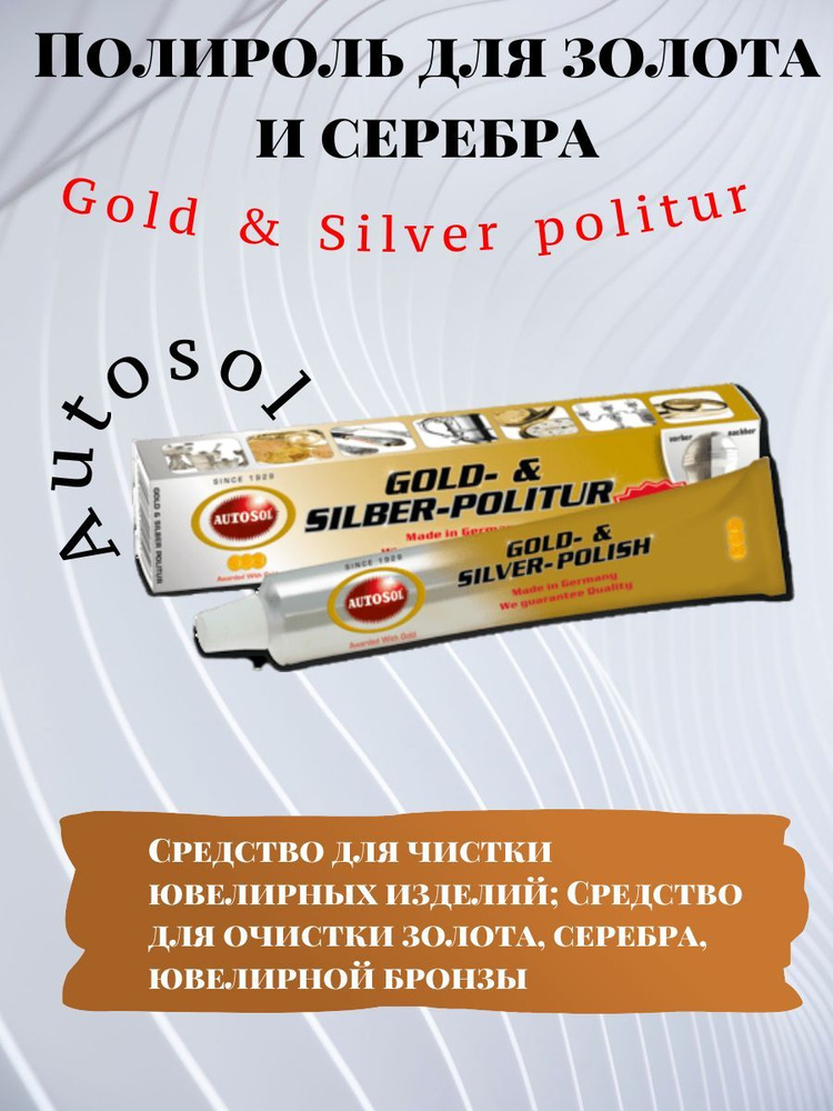 Autosol Gold & Silverpolitur Полироль для золота и серебра, объем 75 мл.  #1