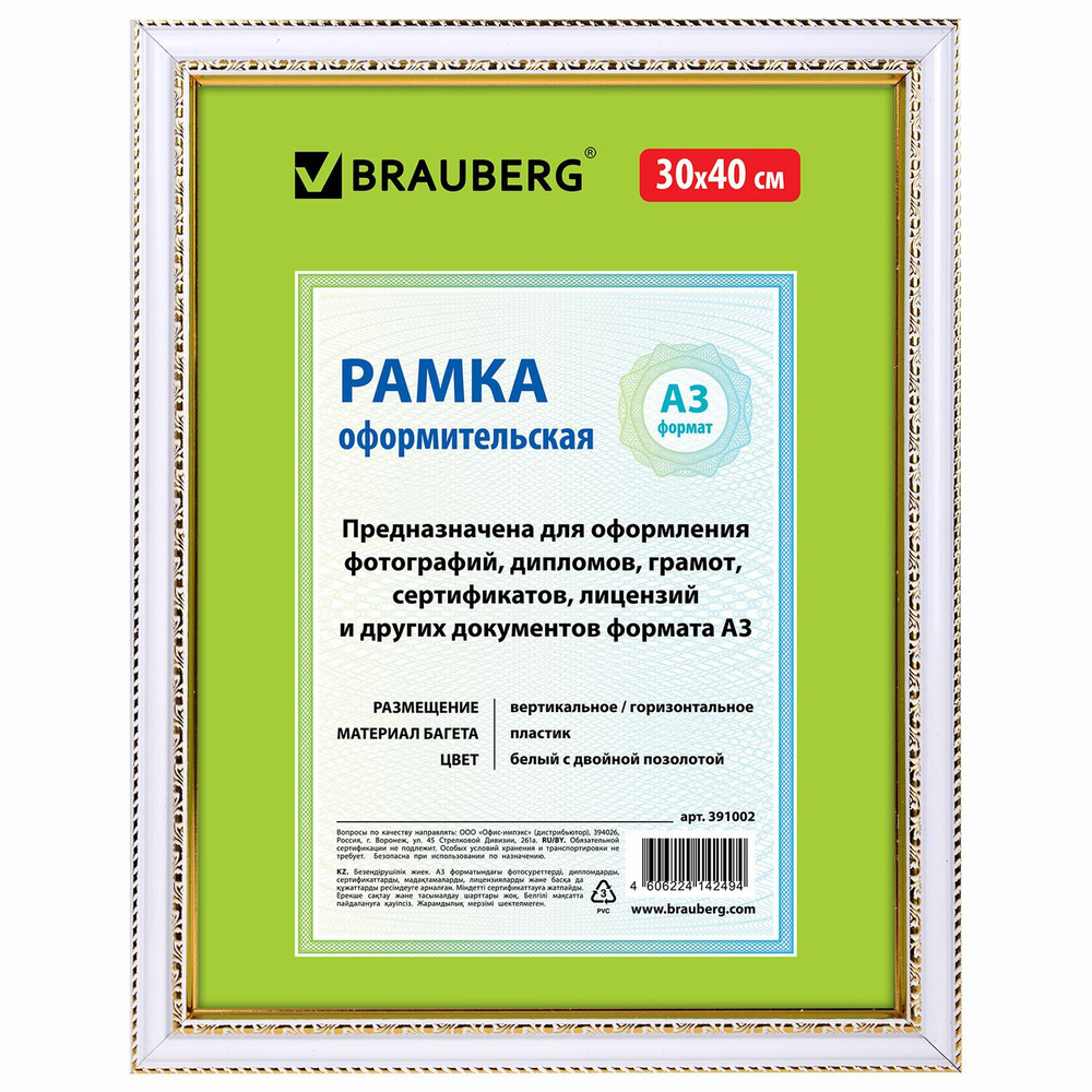 Рамка 30*40см, пластик, багет 30 мм, BRAUBERG HIT4, белая с двойной позолотой, стекло, 391002  #1