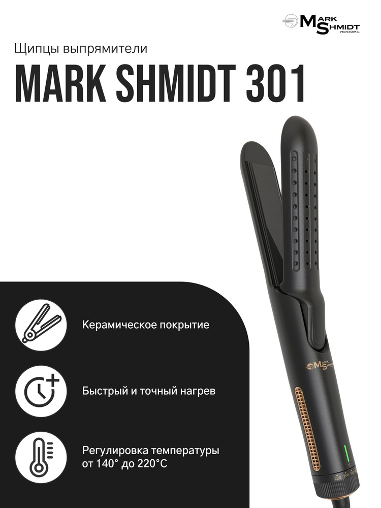 Профессиональные Щипцы для выпрямления и завивки волос Mark Shmidt 301  #1