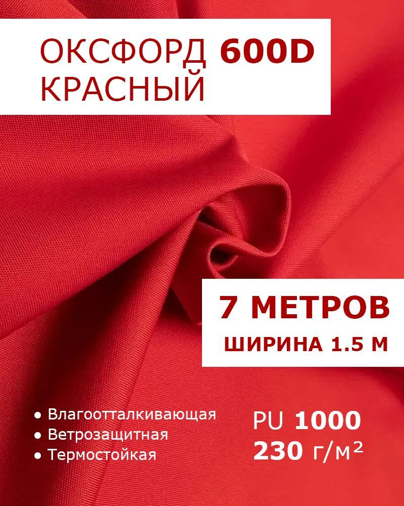 Оксфорд 600 ткань водоотталкивающая тентовая уличная на отрез с пропиткой материал oxford 600d  #1