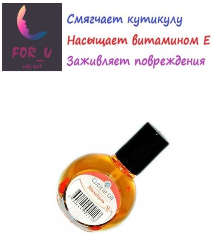 BHM Professional масло для ногтей и кутикулы Миндаль, 16 мл #1