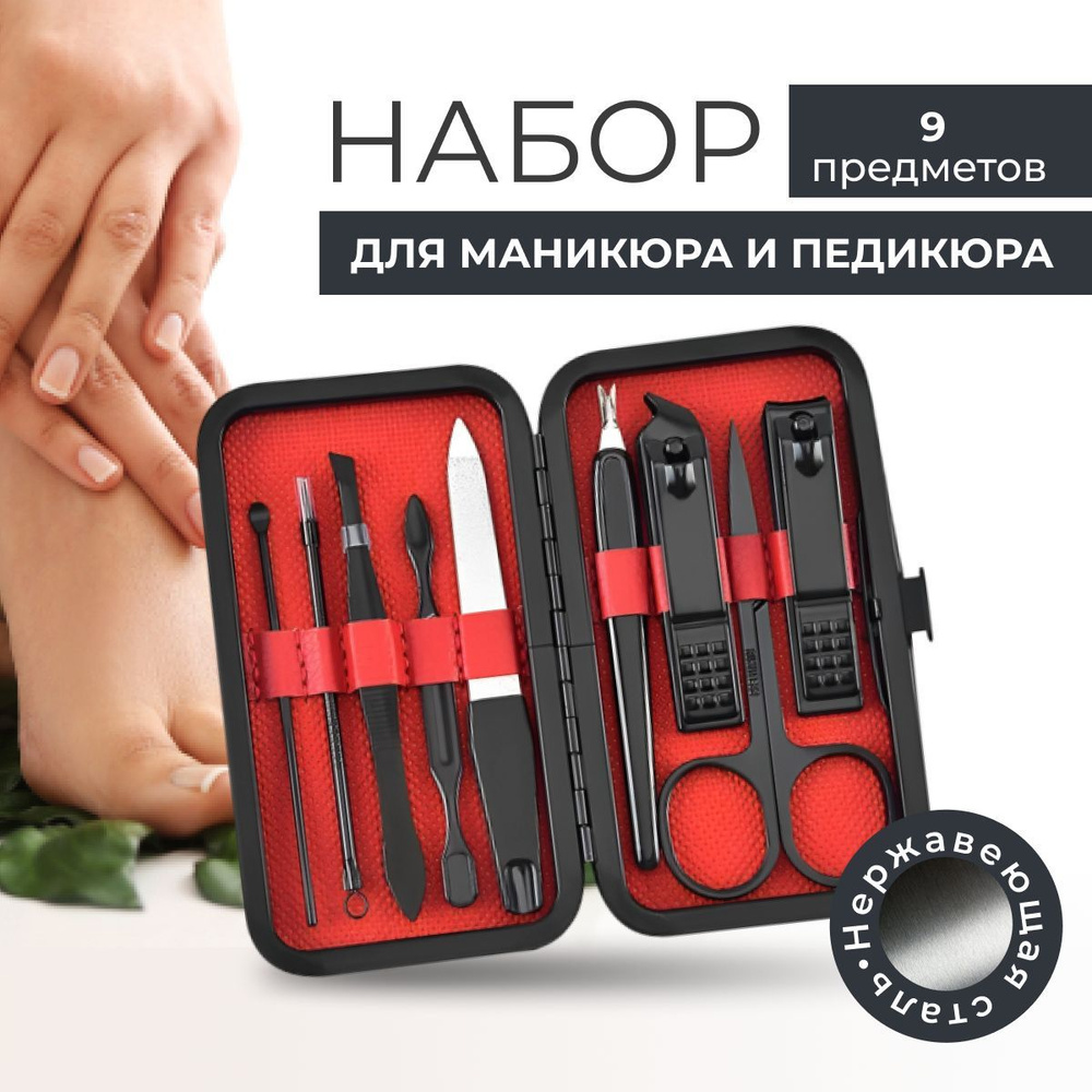 Маникюрный набор для ногтей на руках и ногах для маникюра и педикюра Monblick Manicu 9 предметов, красный #1