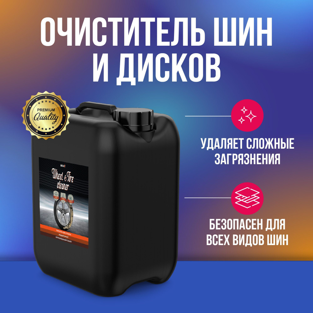 Megvit Wheel & Tire Cleaner очиститель шин и дисков 5 л #1