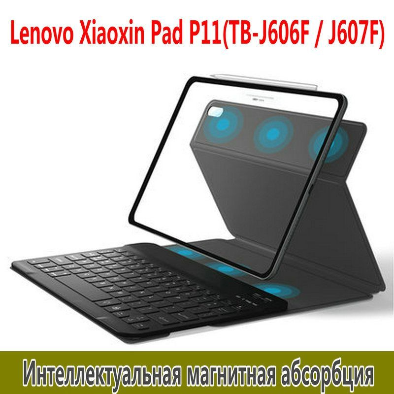 Lenovo Xiaoxin Tab PAD P11 (TB-J606F/J607F) 11" Магнитная втулка MyPads клавиатуры Bluetooth Умный.  #1