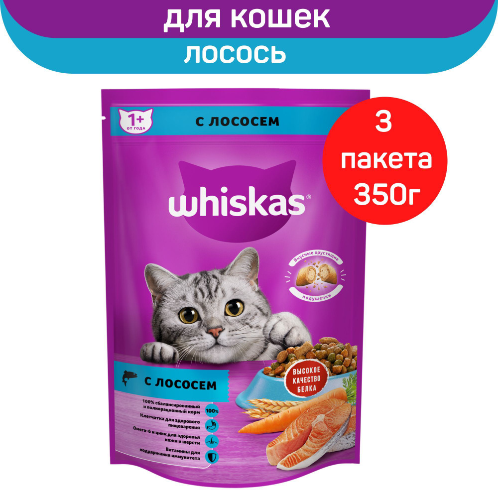 Корм сухой Whiskas для взрослых кошек, вкусные подушечки с нежным паштетом, Аппетитный обед с лососем, #1