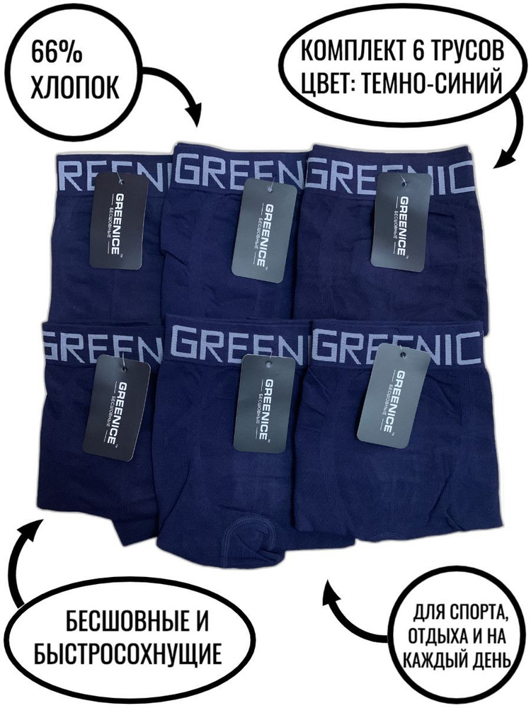 Трусы боксеры GREENICE UNDERWEAR, 6 шт #1