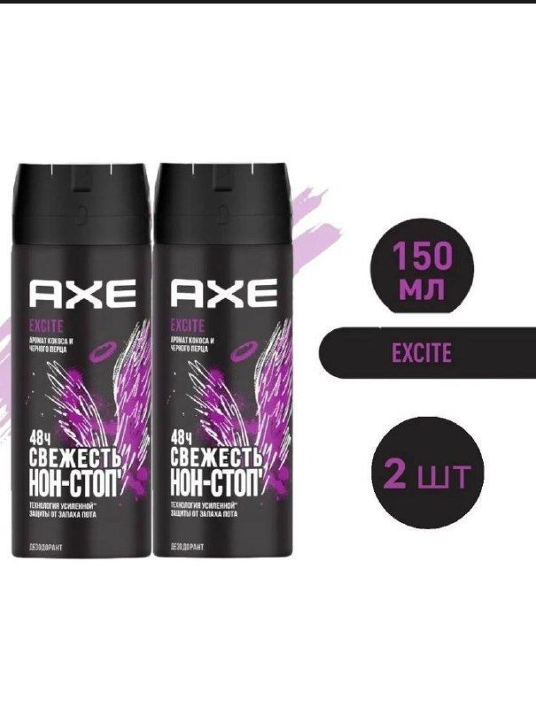 AXE Excite дезодорант мужской, 2 шт #1