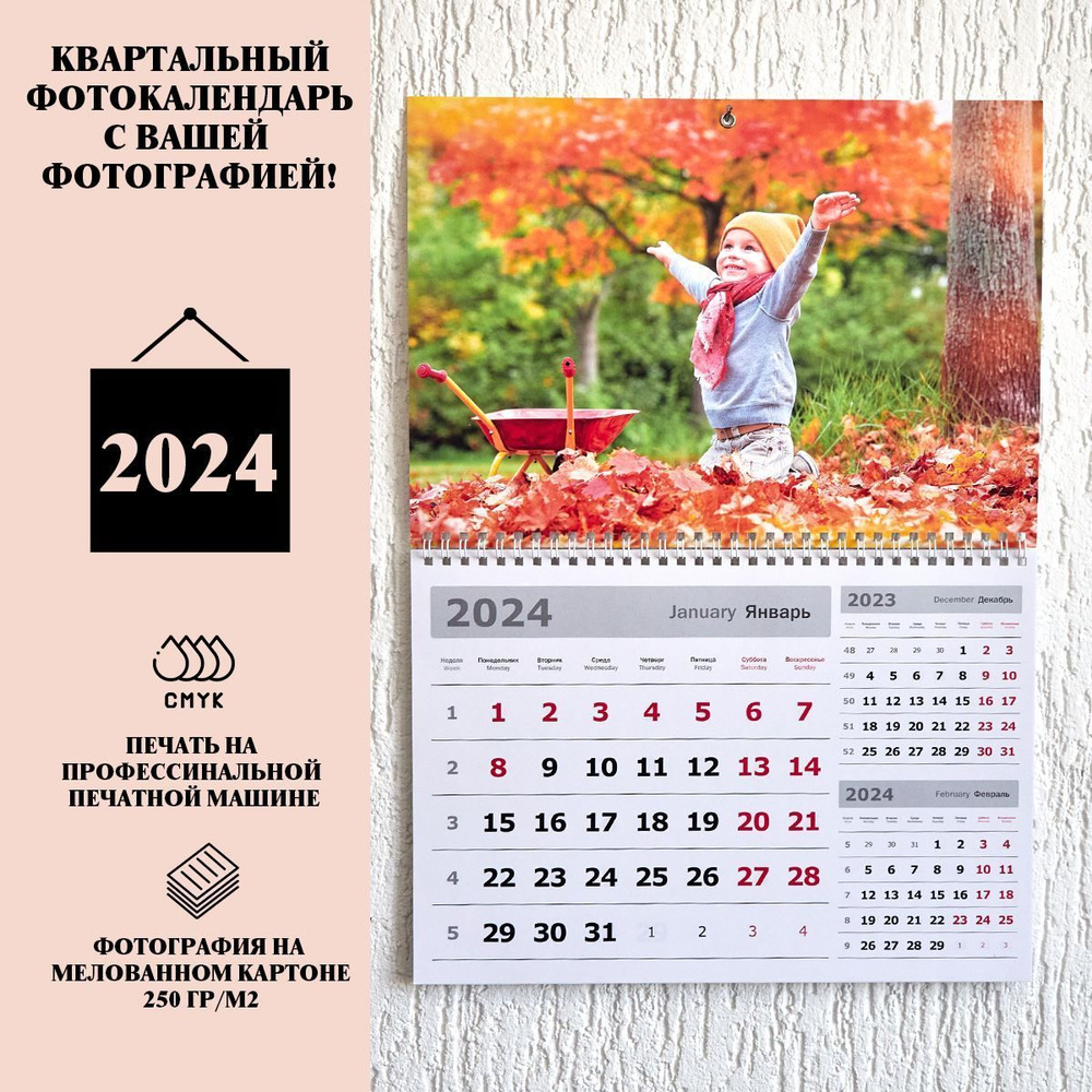 Фотокнига34 Календарь 2023 г., Квартальный, 20,5 x 29 см - купить с  доставкой по выгодным ценам в интернет-магазине OZON (622616947)