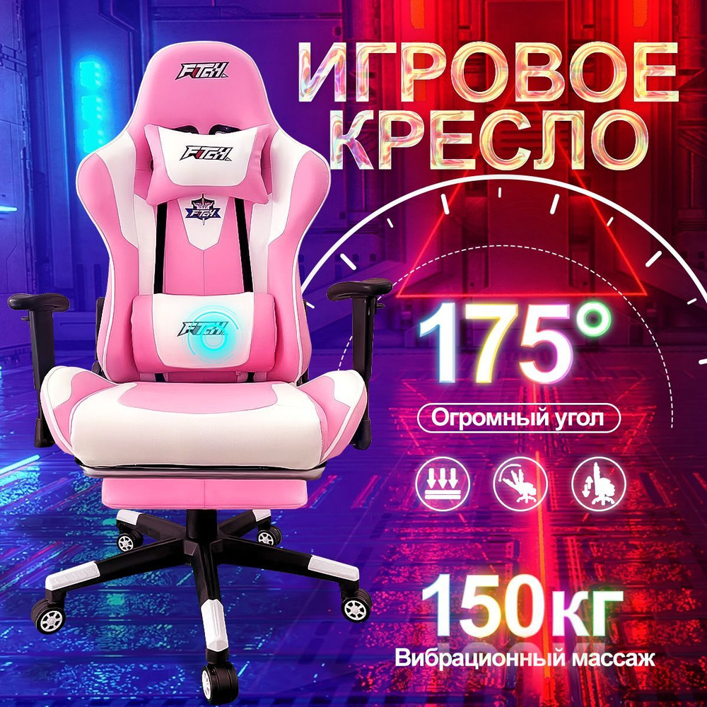 Fitchi Игровое компьютерное кресло, Розовый #1