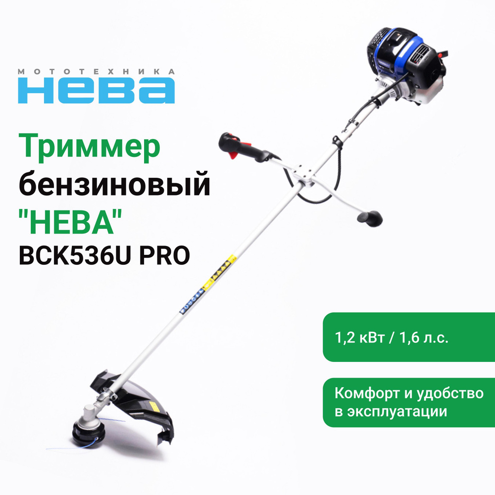 Триммер бензиновый НЕВА BCK536U PRO 1,2 кВт/1,6л.с #1