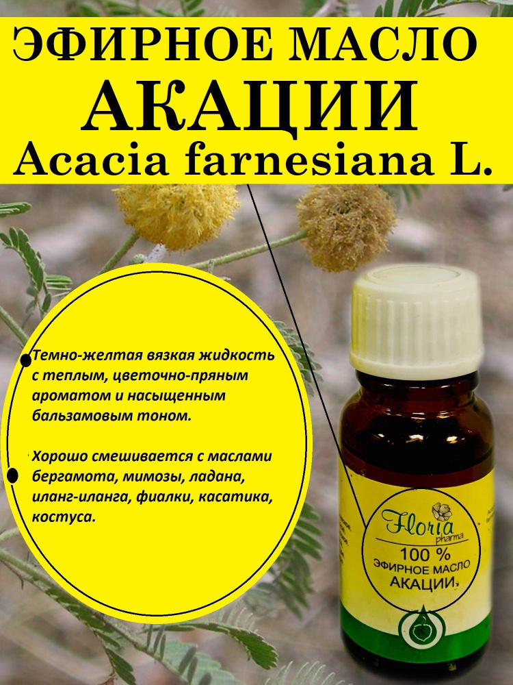 Floria pharma Эфирное масло, 10 мл #1
