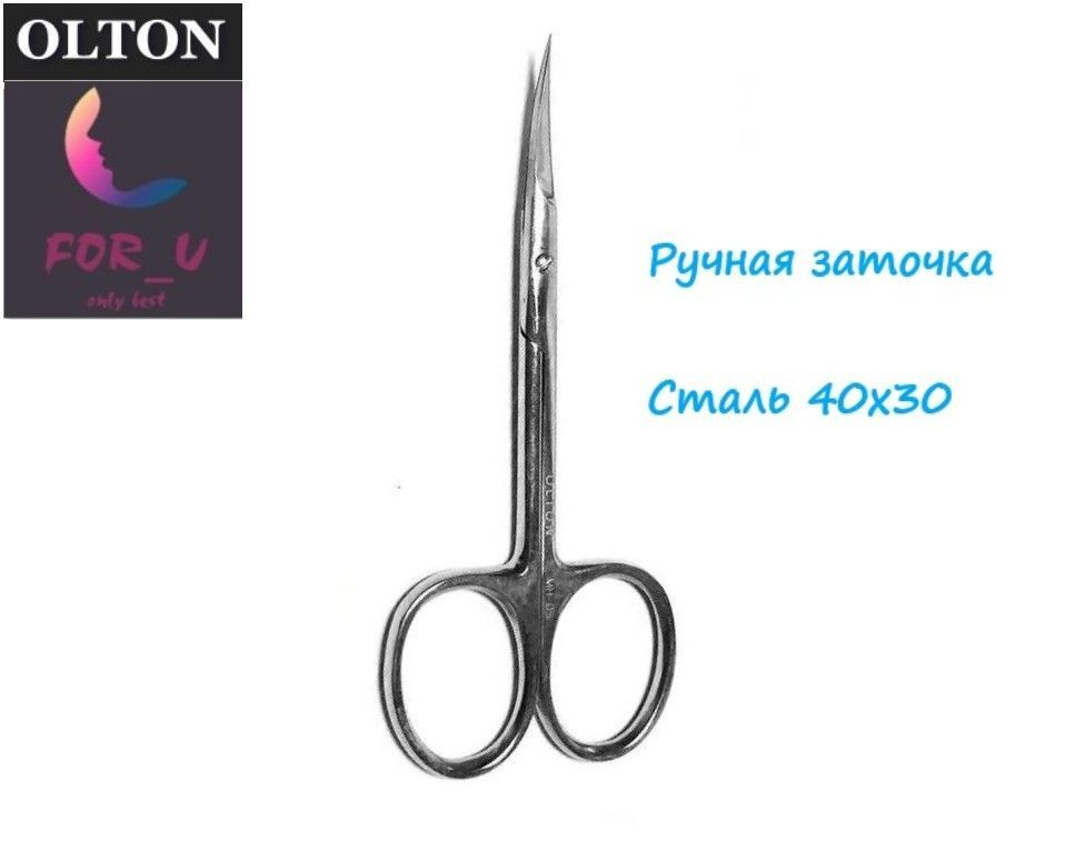 Профессиональные маникюрно-педикюрные косметологические ножницы для кутикулы с ручной заточкой OLTON #1