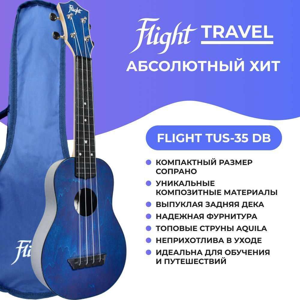 FLIGHT TUS-35 DB Укулеле сопрано серия Q3 #1