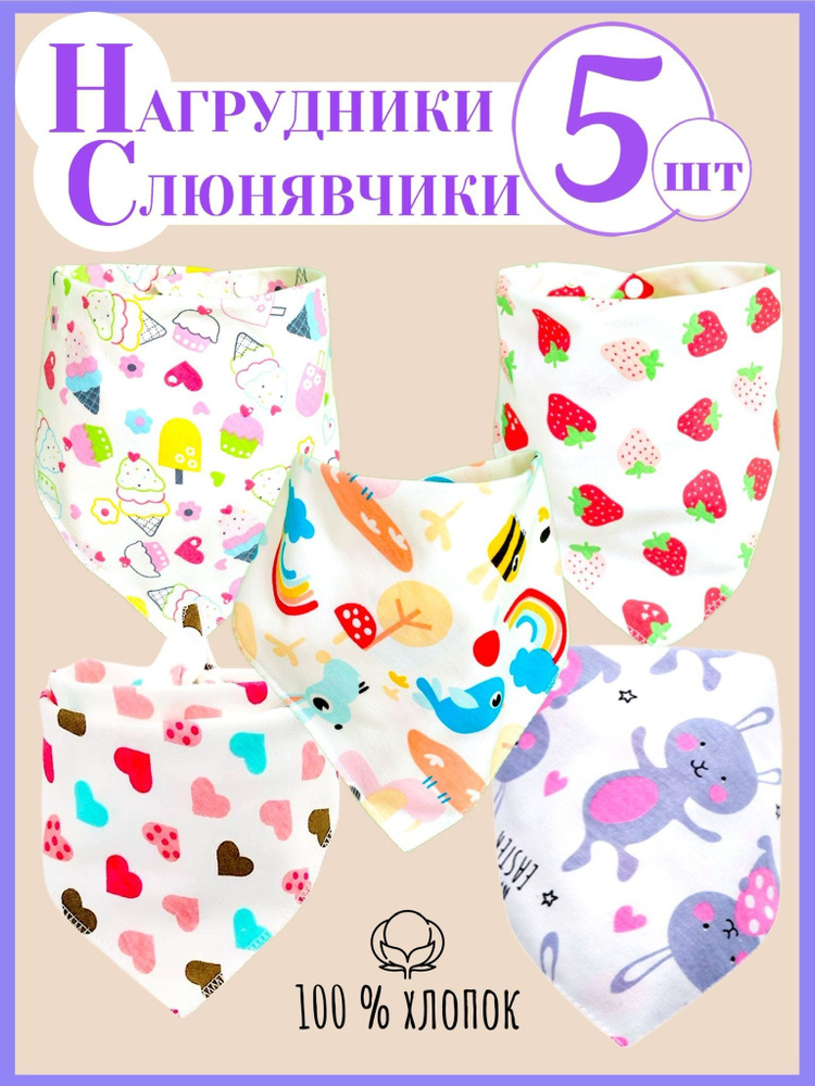 Нагрудник-платок для новорожденных #1