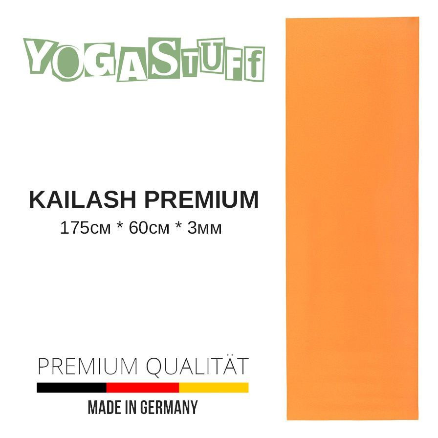 Коврик для йоги Kailash Premium, оранжевый 175*60 см, прочный, нескользящий из Германии  #1