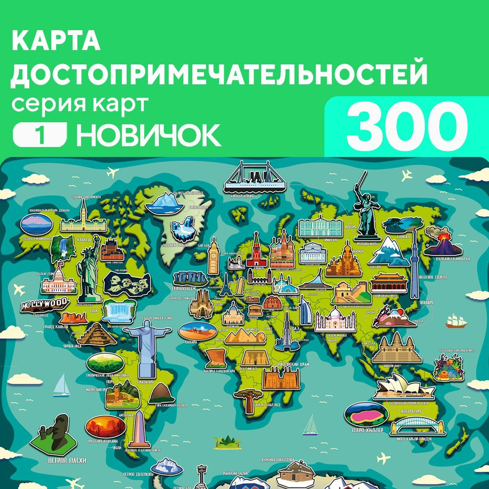 Пазл Карта Достопримечательностей 300 деталей Новичок #1