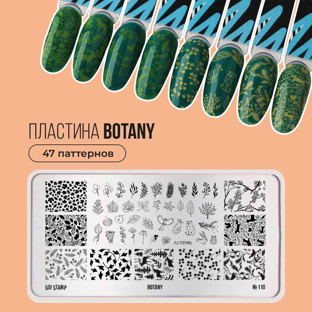 Пластина для стемпинга ногтей Go! Stamp №110 Botany для маникюра  #1