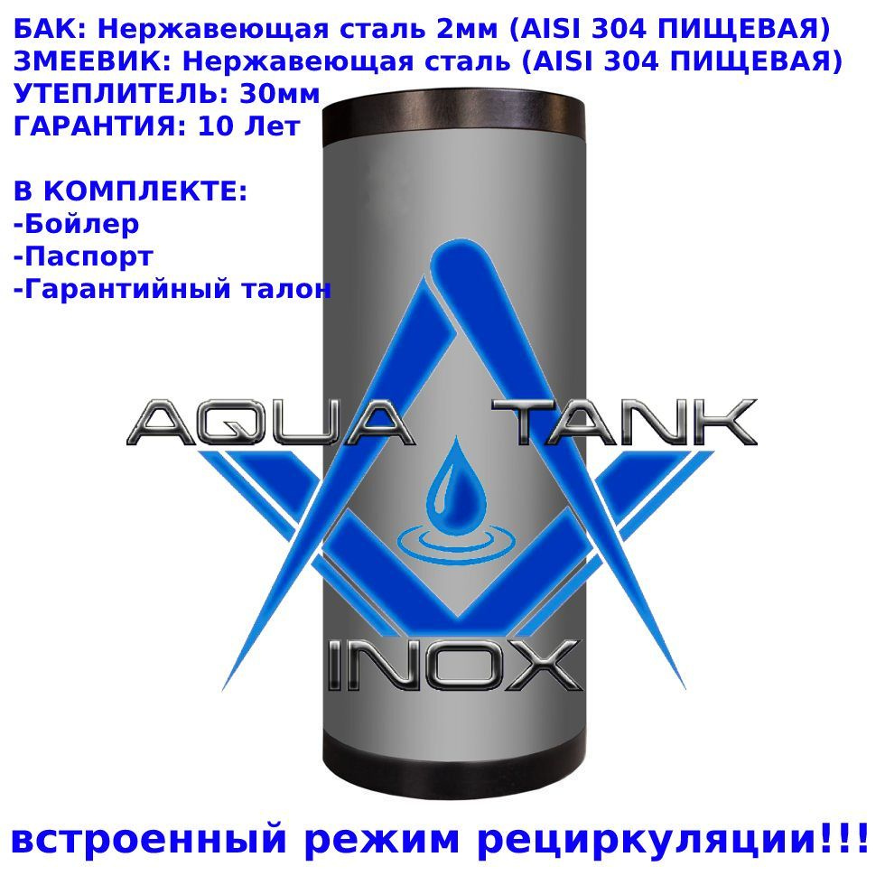 Бойлер косвенного нагрева AQUA TANK БКН купить по доступной цене с ...