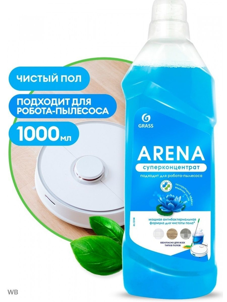 Средство по уходу за полом GRASS Средство для пола ARENA "Водная Лилия" 1000мл  #1