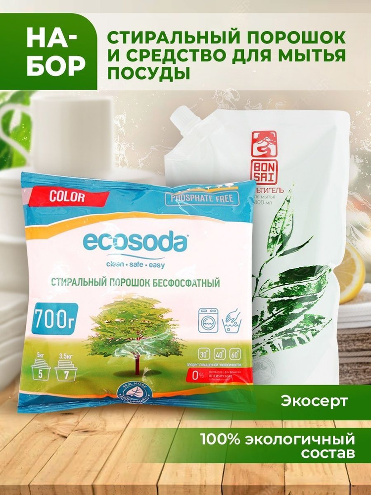 Набор стиральный эко-порошок бесфосфатный EcoSoda 700г и средство гель для мытья посуды Bonsai 800 мл #1