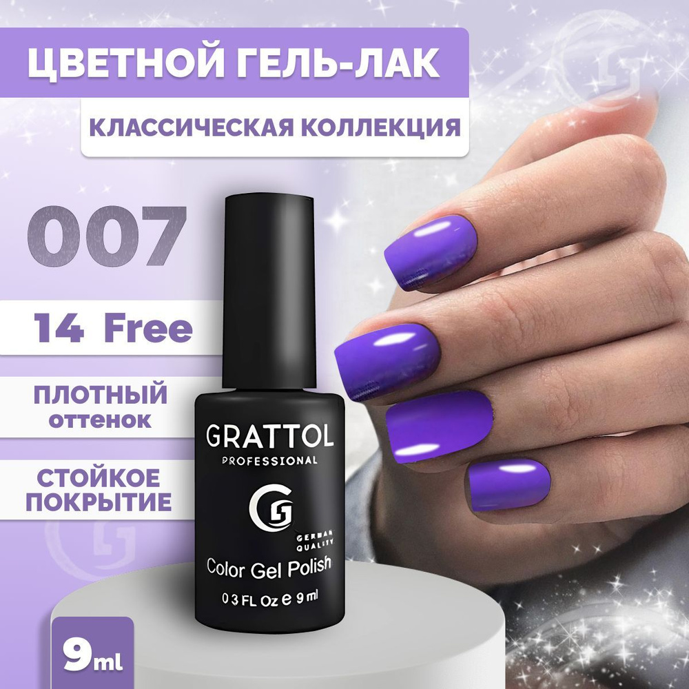 Гель-лак для ногтей Grattol Color Gel Polish Blue Violet 007, 9 мл #1
