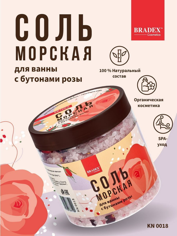 BRADEX Home Соль для ванны, 650 г. #1