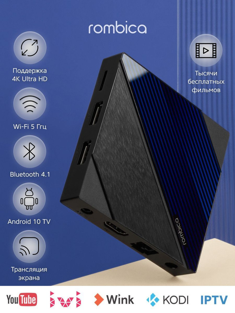 Смарт ТВ приставка 4K Wi-Fi/ Медиаплеер Rombica TV Impact Pro/ Андроид 10, 4/32Гб, черный  #1