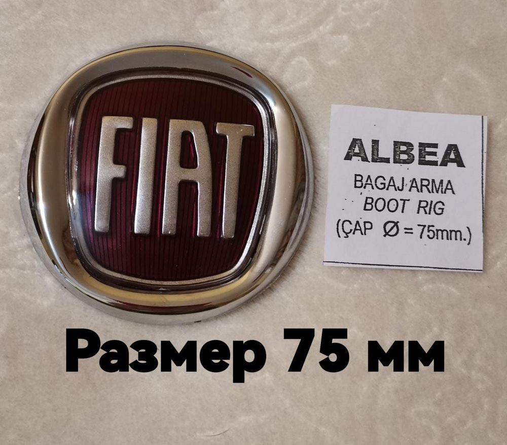 Эмблема знак Фиат ,Fiat 75 мм #1