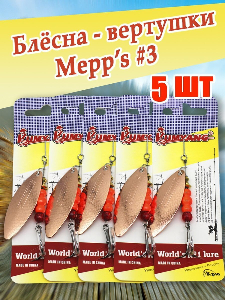 Блесна вертушка мепс Mepps Aglia Long 3 вращающаяся набор 5 шт. #1