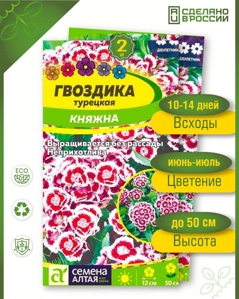 Семена Гвоздика турецкая Княжна, Семена Алтая. Набор из 2 упаковок по 0,2 гр. семян. Подарок внутри. #1