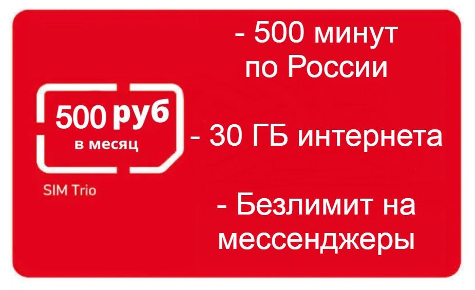 SIM-карта sim (Вся Россия) #1