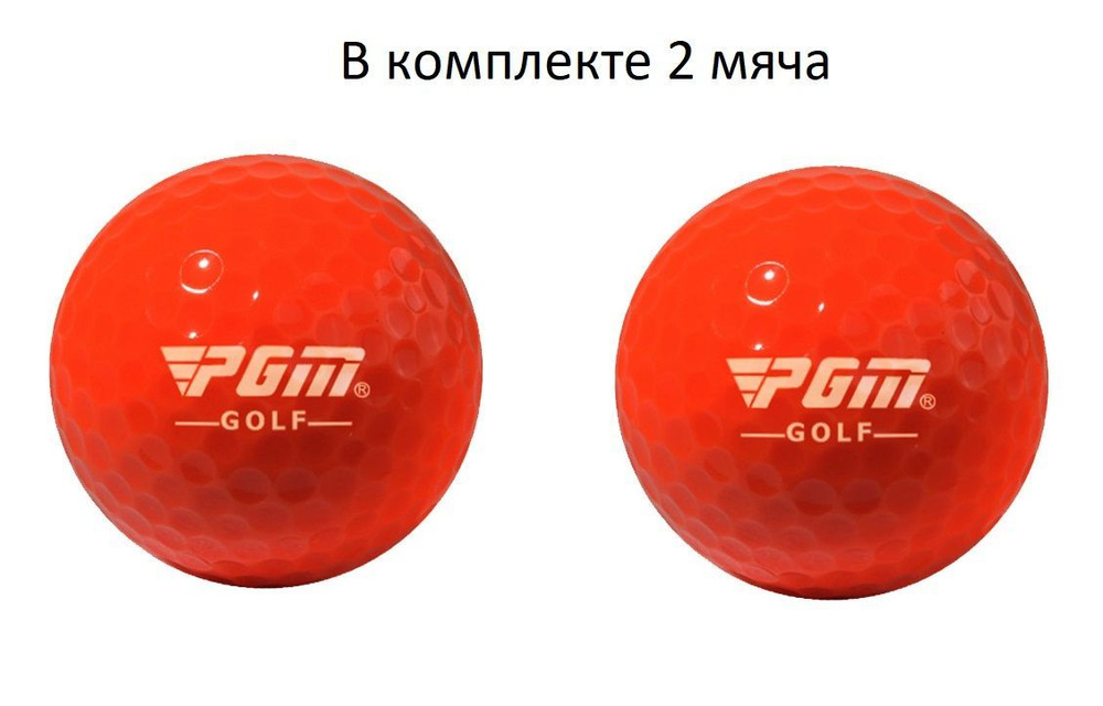 PGM Golf, Мяч для гольфа #1