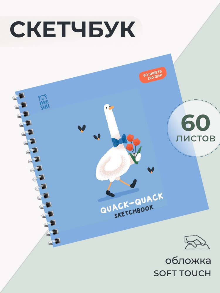 MESHU Скетчбук, листов: 60 #1