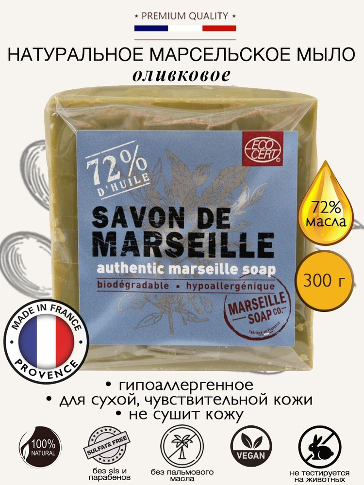 TADE Куб марсельского мыла Cube de Savon de Marseille Куб 300 г #1