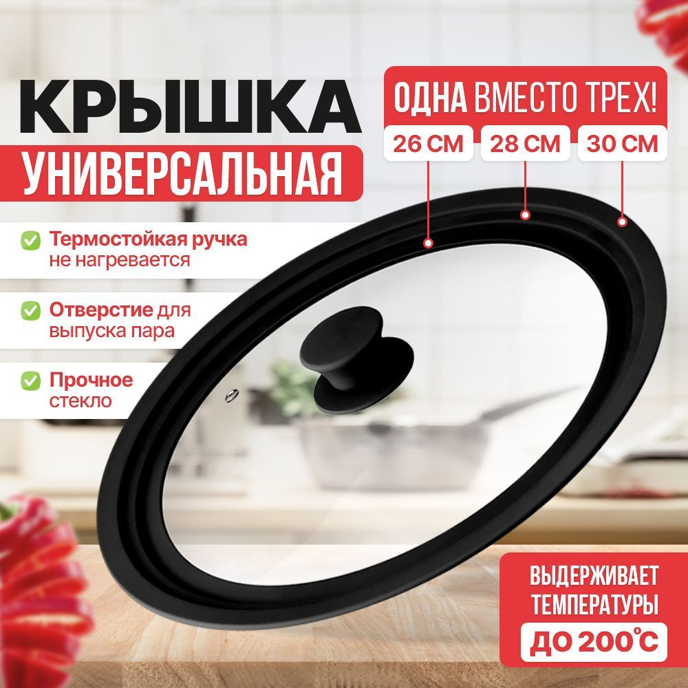 Extra Chef Крышка, 1 шт, диаметр: 30 см #1