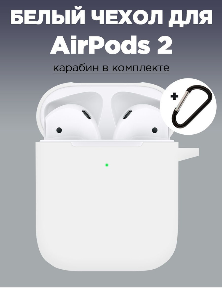 Силиконовый чехол для наушников AirPods 2 поколения #1