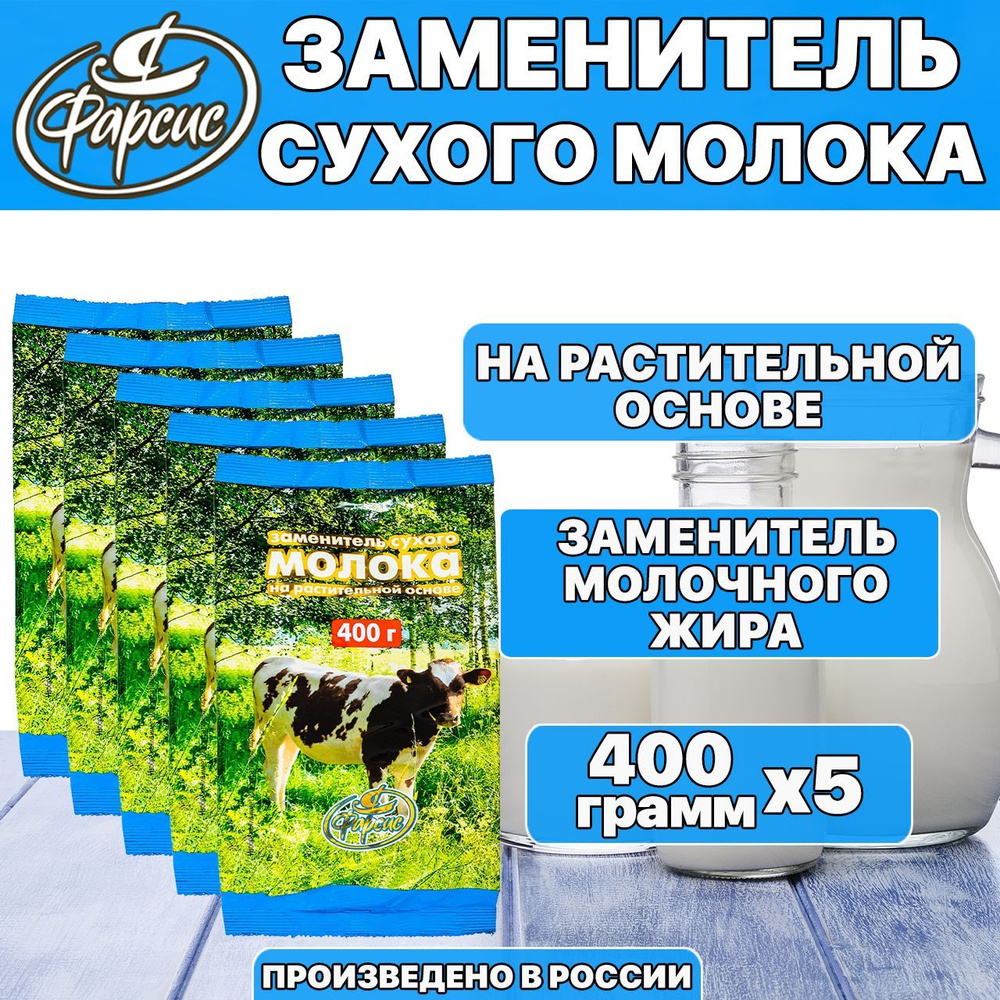 Сухое молоко Фарсис 2000г. 5шт. #1