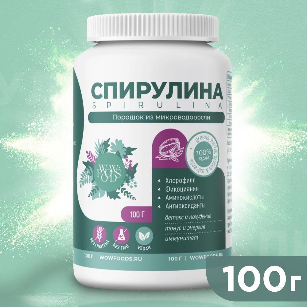 Спирулина порошок WOWFOODS микроводоросль, хлорофилл, натуральный, детокс и похудение, 100 г  #1