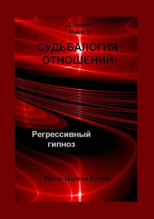 Регрессивный гипноз | ❤ Сила Гармонии ✅ Минск, Беларусь