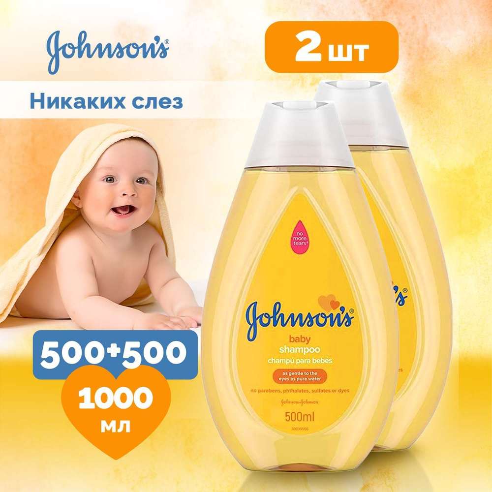 Шампунь детский для волос Johnson's baby Без слез, 500мл х2шт, для новорожденных детей с 6 месяцев, гипоаллергенный #1