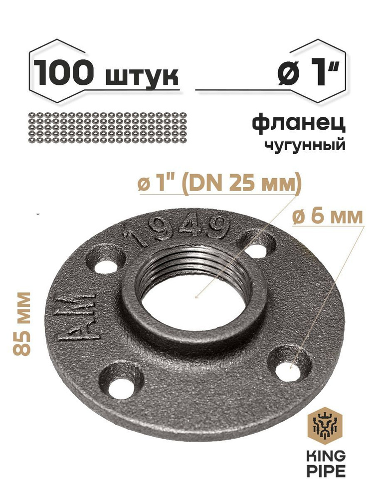 Фланец чугунный 1/2", упаковка 100 шт. #1