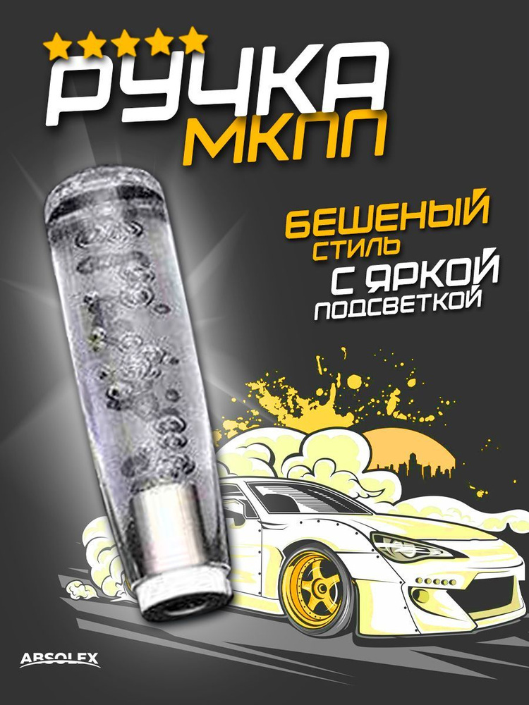 Насадка на ручку переключения передач кпп универсальная приора ваз 2110 ...