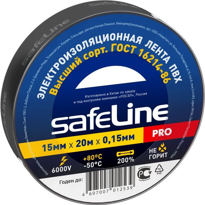 Изолента ПВХ Safeline / Сэйфлайн Pro 0.15х15мм, черная 20м, 9360 / защитная лента  #1