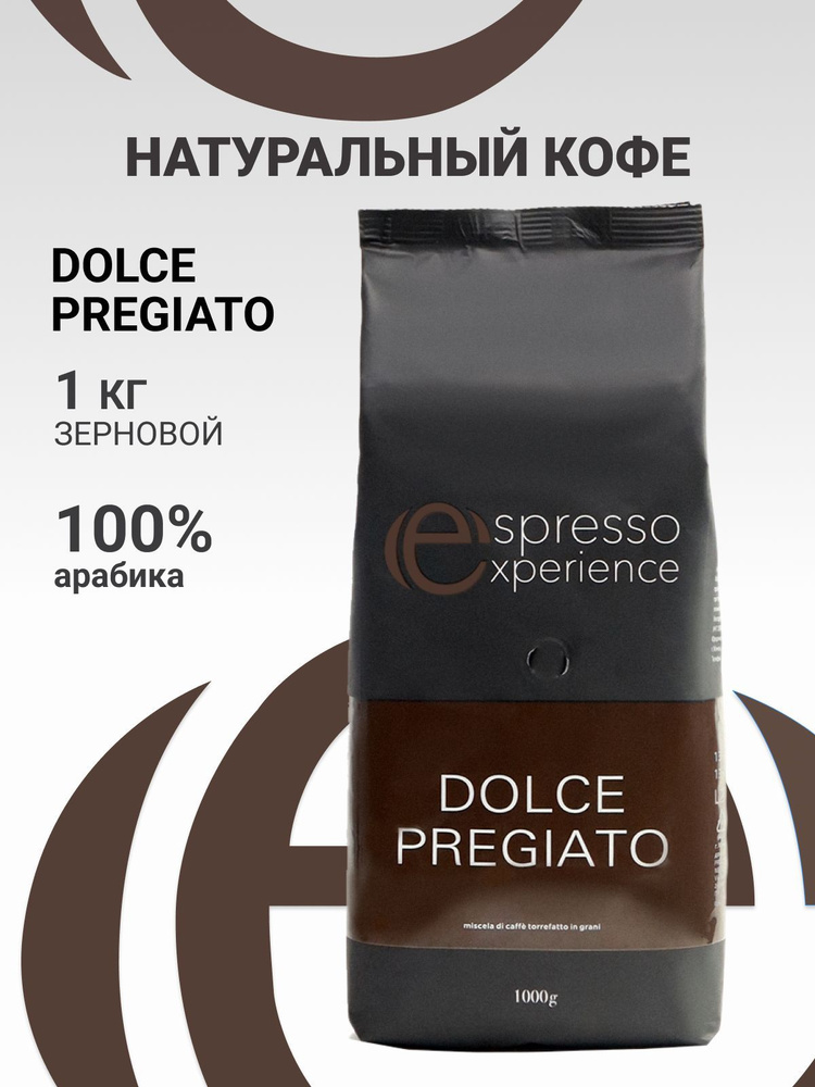 Кофе в зернах Espresso Experience Dolce Pregiato арабика Италия #1