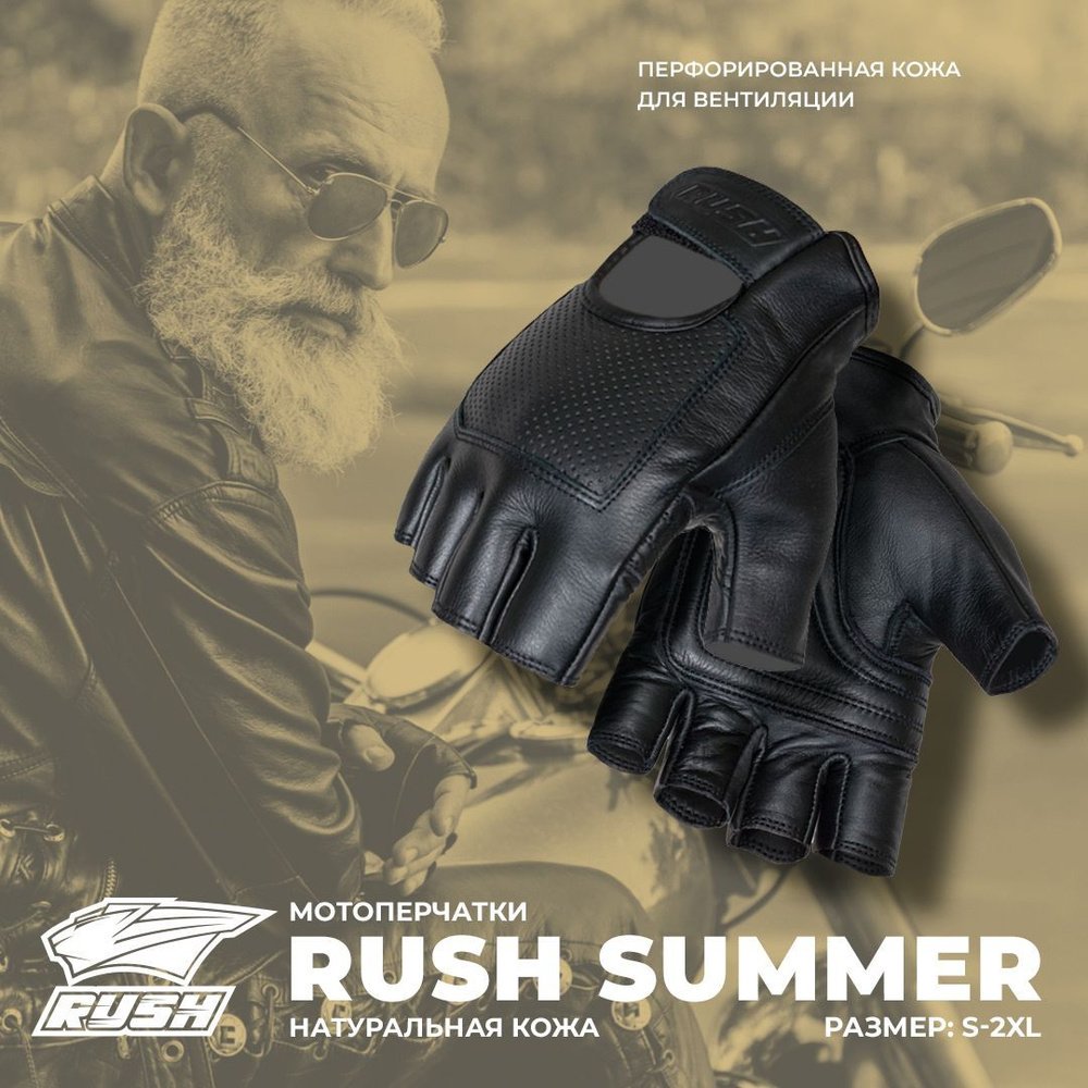 Перчатки RUSH без пальцев SUMMER кожа, цвет Черный, Размер M #1