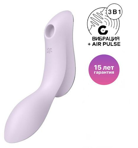 Двойной вибростимулятор Satisfyer Curvy Trinity 2, фиолетовый #1