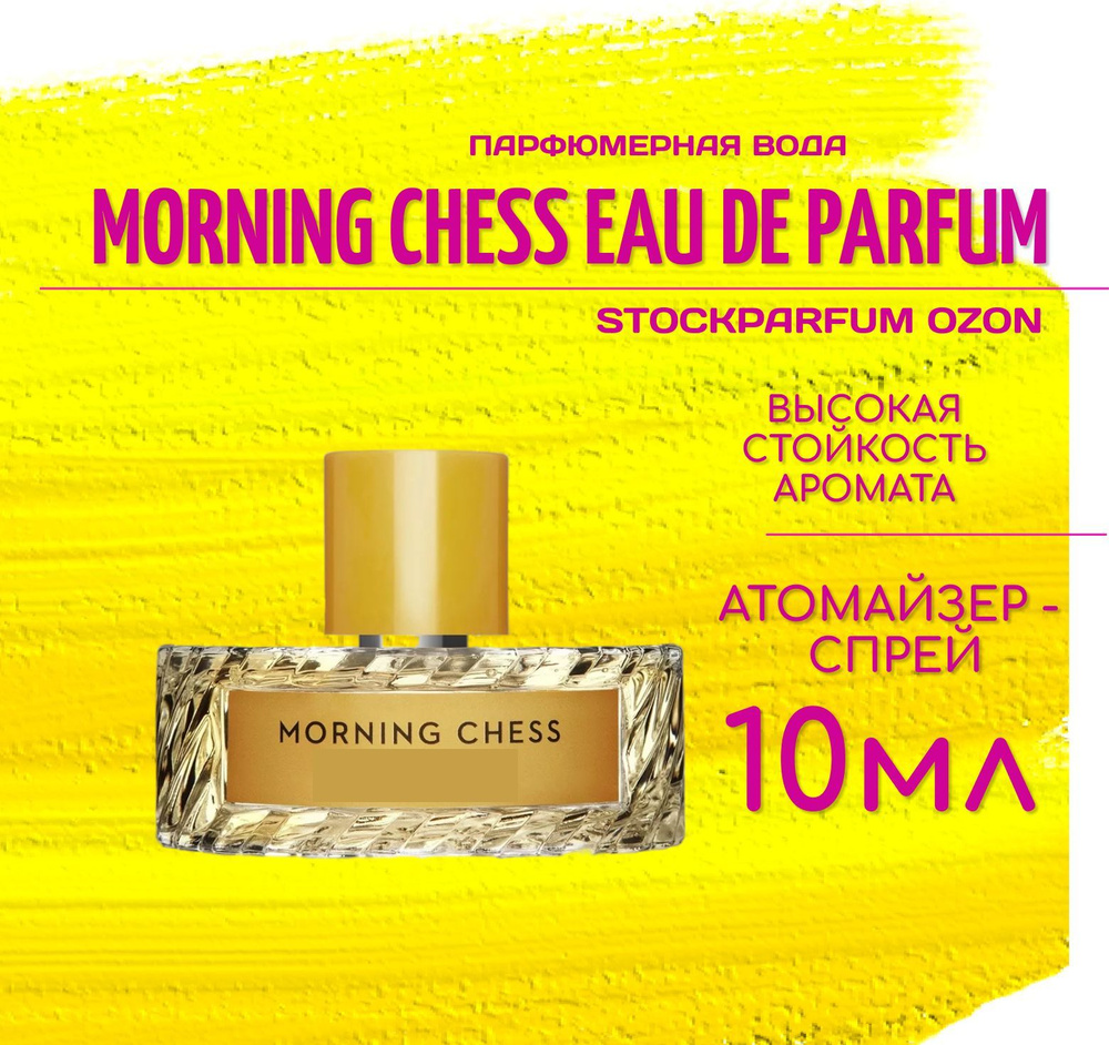 Vilhelm Parfumerie Morning Chess Вильгельм Парфюмер монинг чесс парфюмерная вода 10 мл  #1