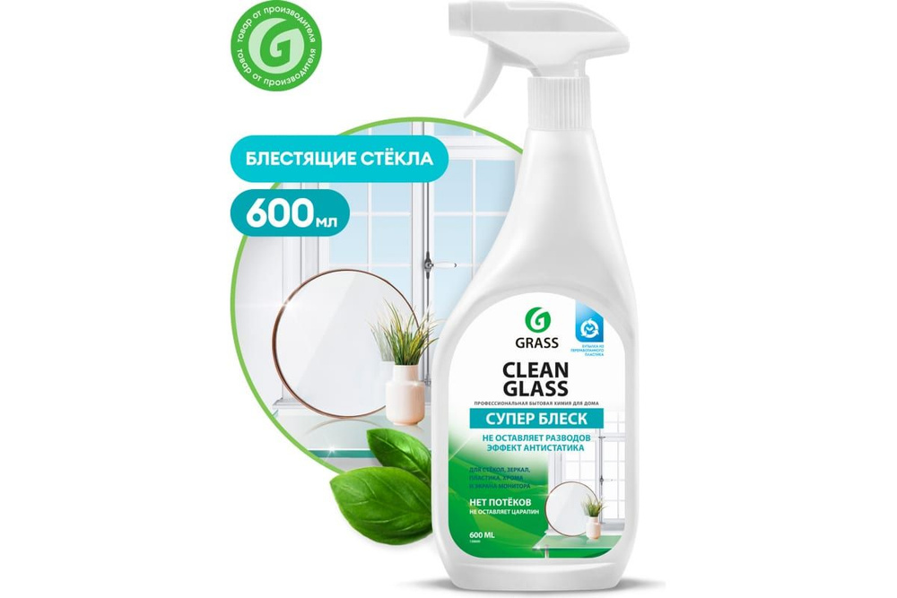 Очиститель стекол и зеркал Grass Clean glass, 600мл - арт. 130600 #1