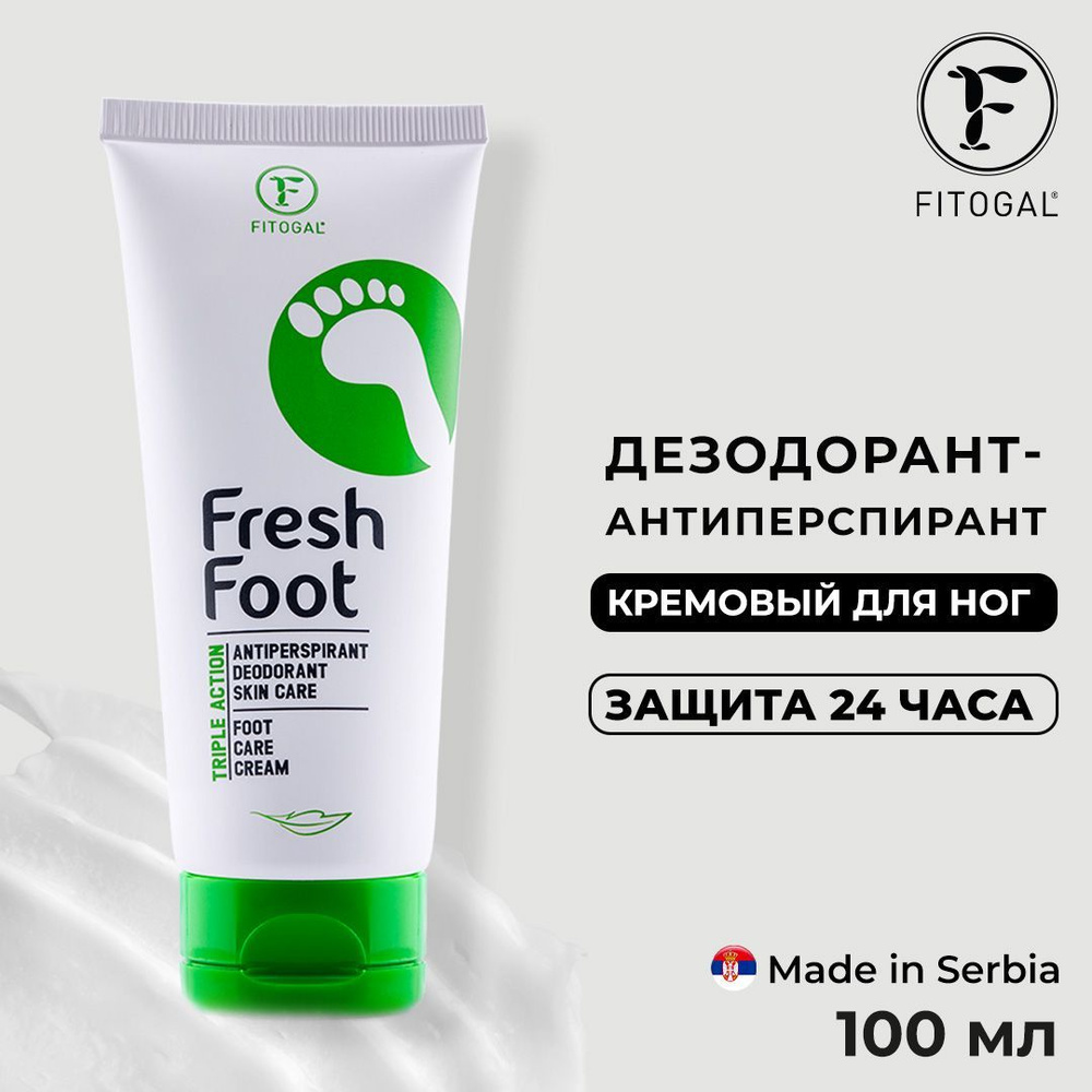 Кремовый дезодорант-антиперспирант для ног FITOGAL FRESH FOOT, 100 мл  #1